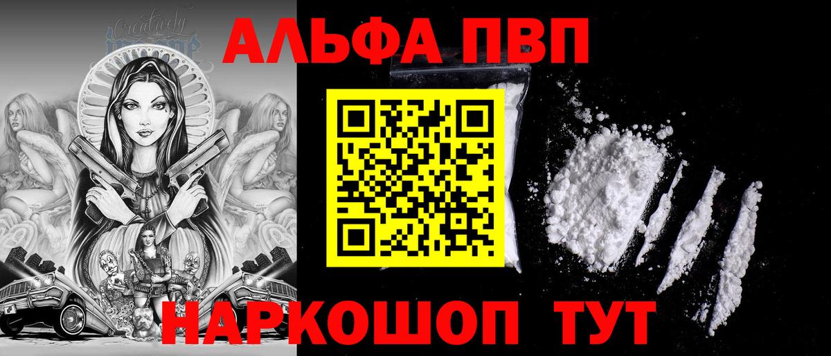 А ПВП крисы CK  A-PVP крисы CK  Alpha PVP  сколько стоит  Alfa_PVP СК  Салехард  Вход с VPN 