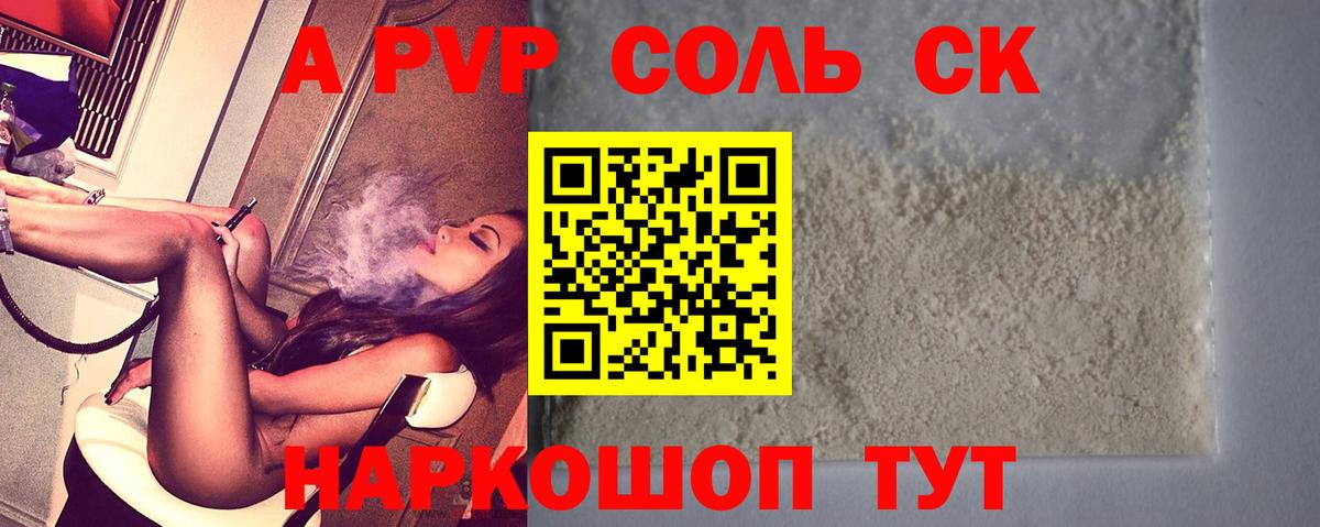 Альфа ПВП VHQ Салехард