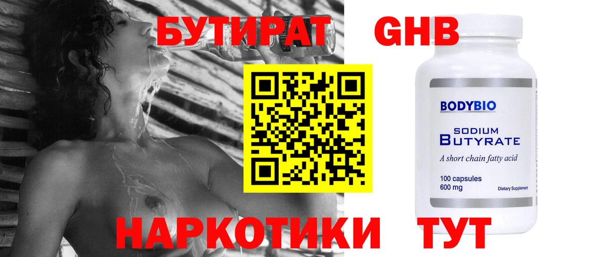 Салехард  БУТИРАТ  Вход с VPN  БУТИРАТ 1.4BDO 