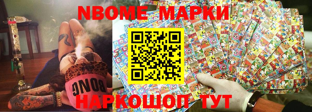 Марки NBOMe 1,5мг Салехард