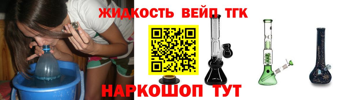 ТГК вейп Салехард